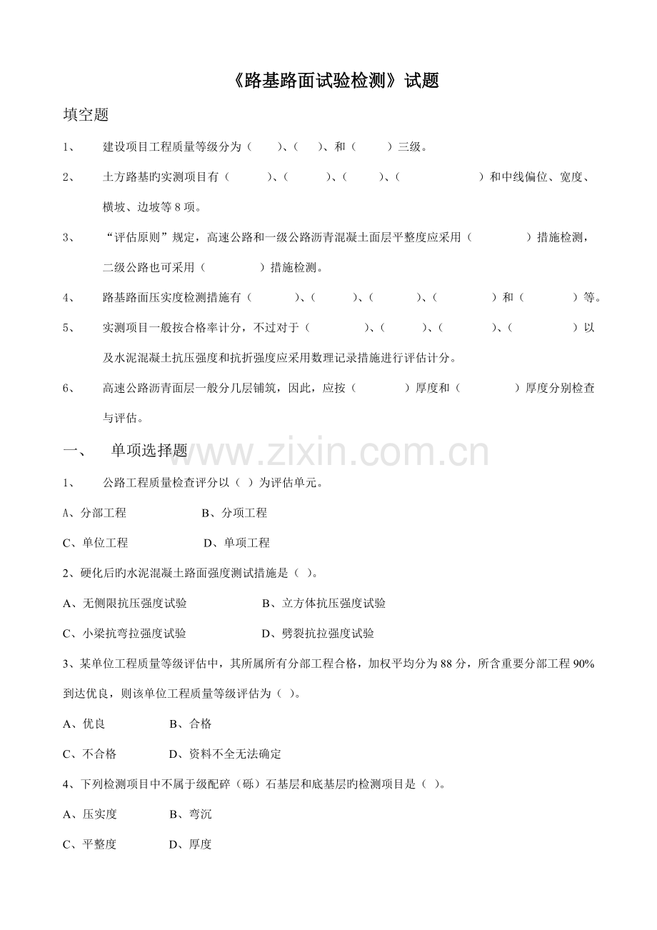 2023年路基路面试验检测试题.doc_第1页