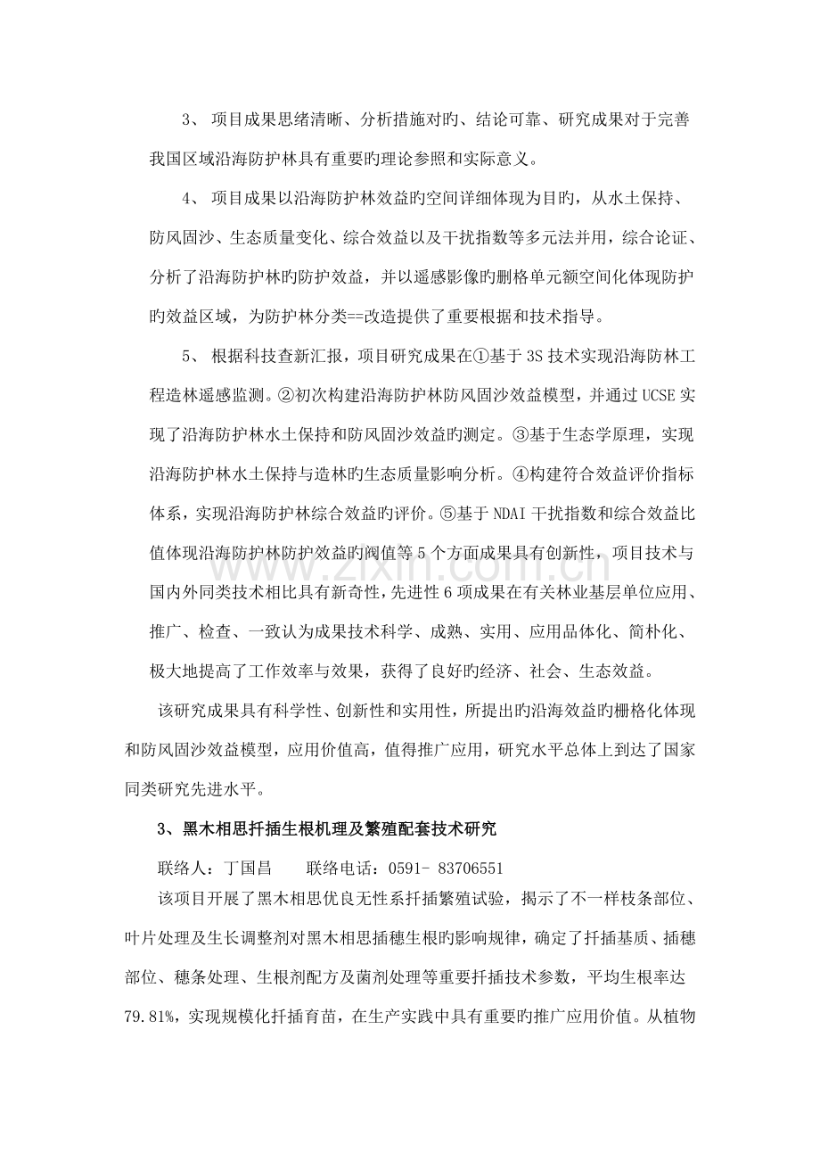 林木良种培育及配套技术.doc_第2页