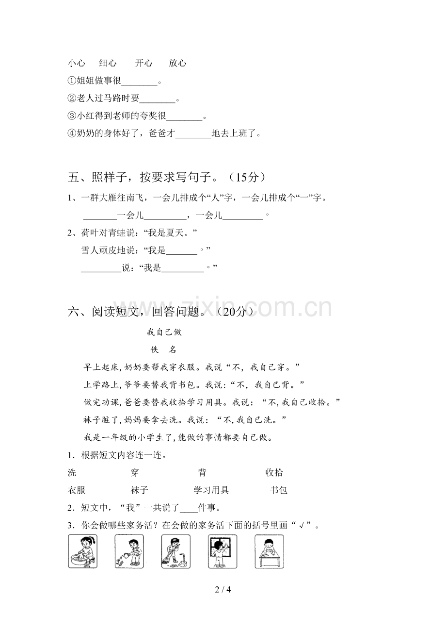 人教版一年级语文下册五单元试卷及答案(一套).doc_第2页