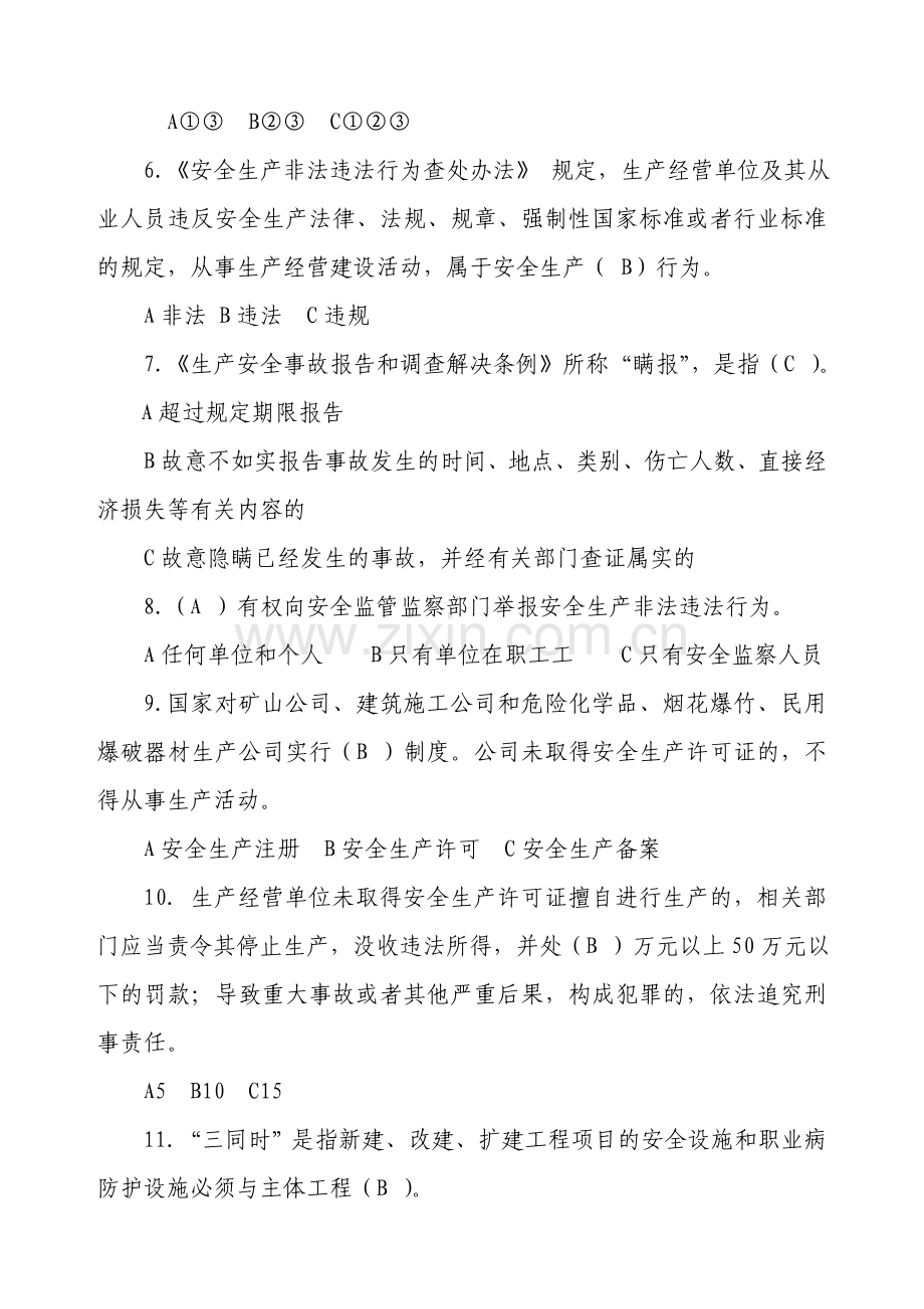 2023年上海市安全生产领域打非治违知识竞赛试题答案.doc_第2页