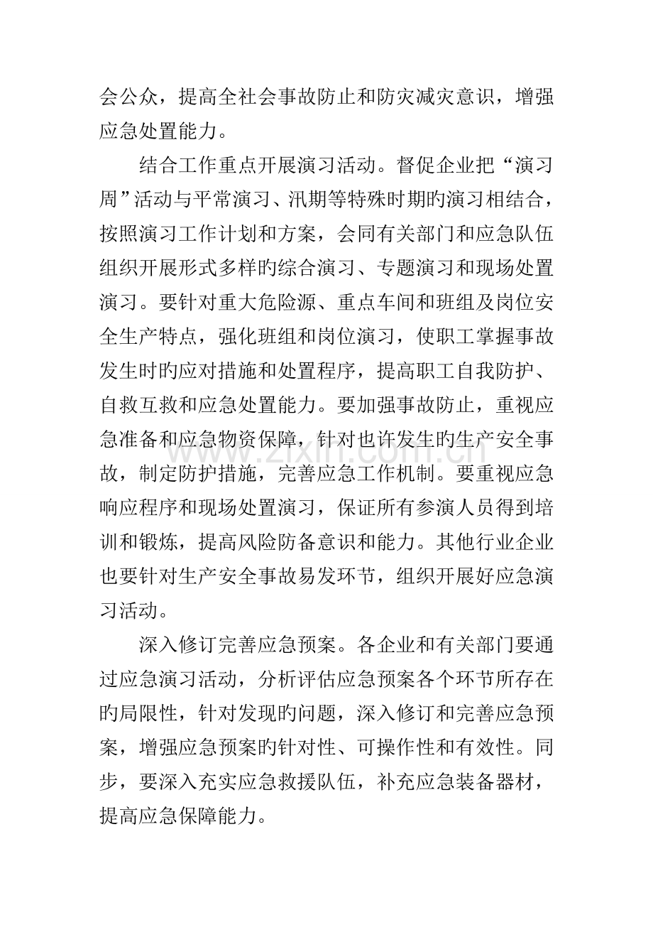 安全生产应急演练活动方案.doc_第2页