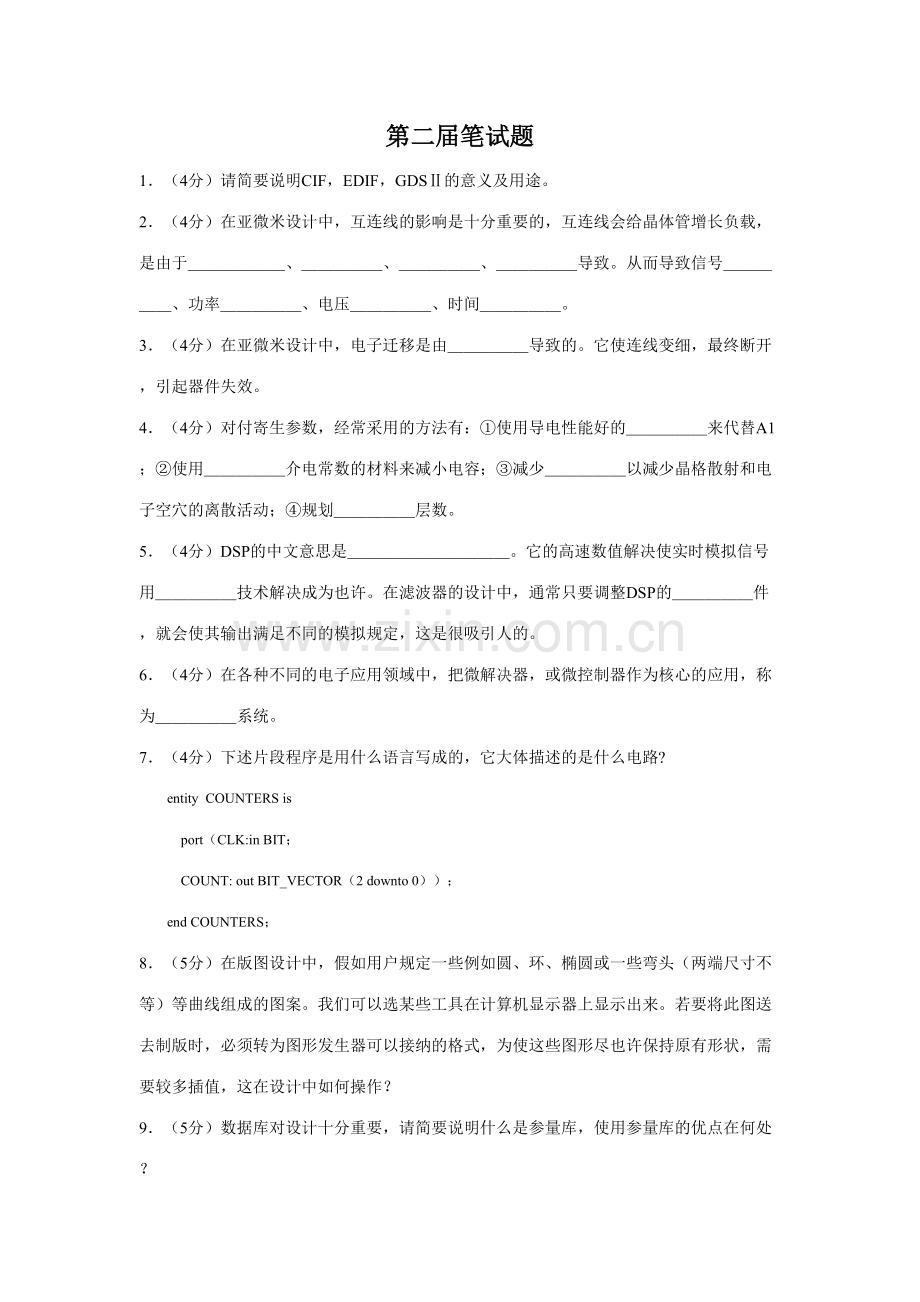 2023年第二届全国研究生集成电路电子设计竞赛试题.doc_第1页