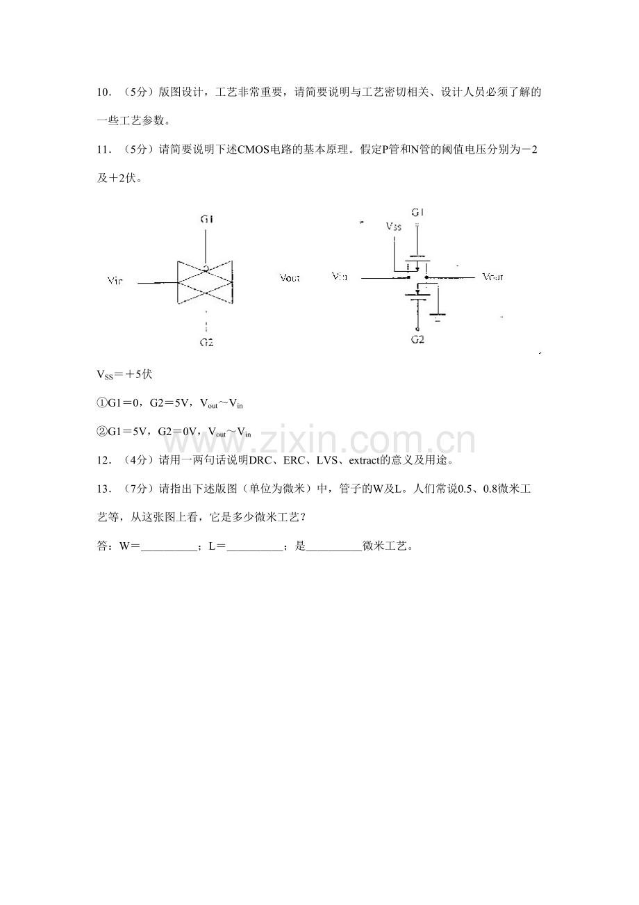 2023年第二届全国研究生集成电路电子设计竞赛试题.doc_第2页