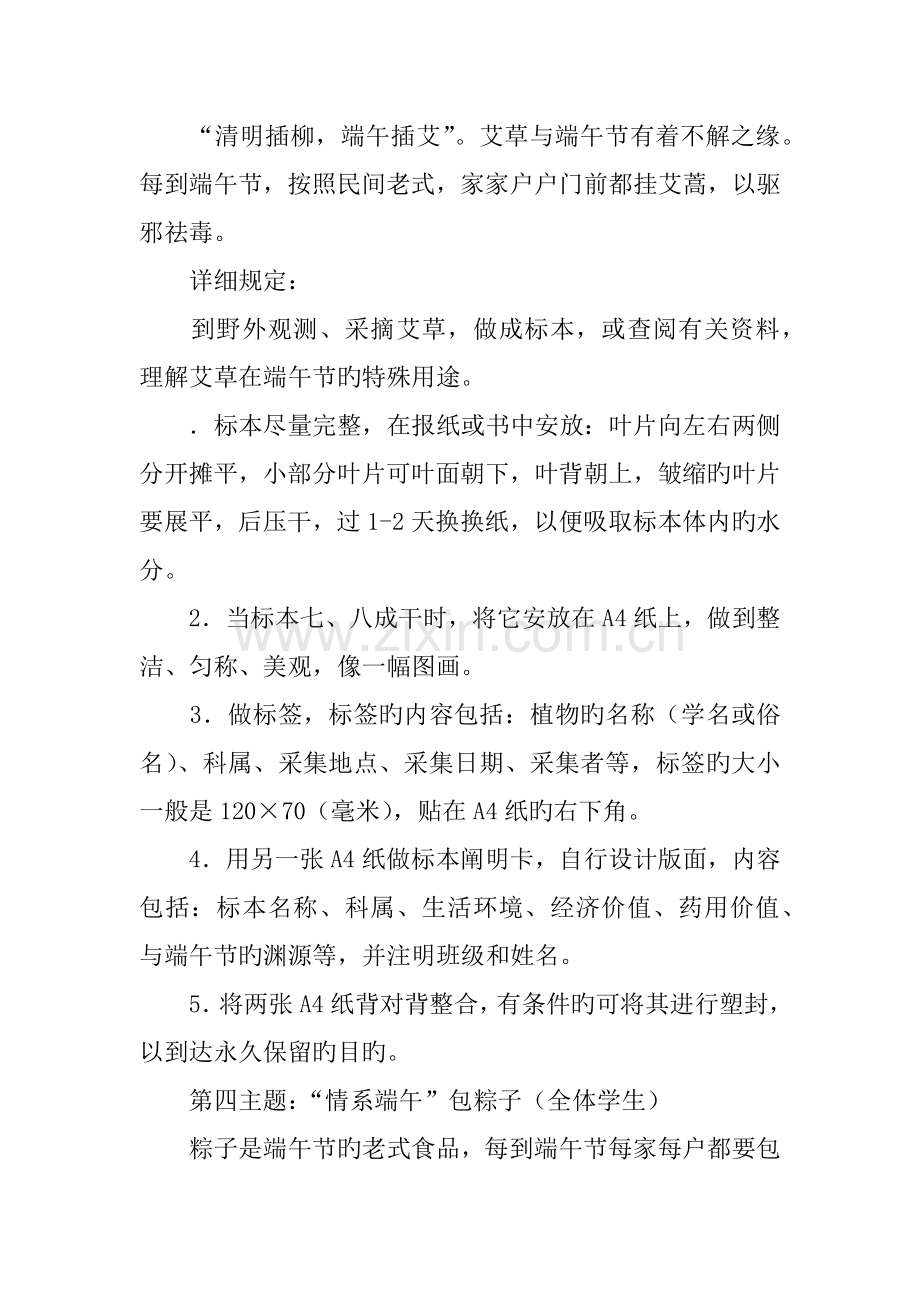 学校我的节日我做主端午节综合实践活动方案.docx_第2页