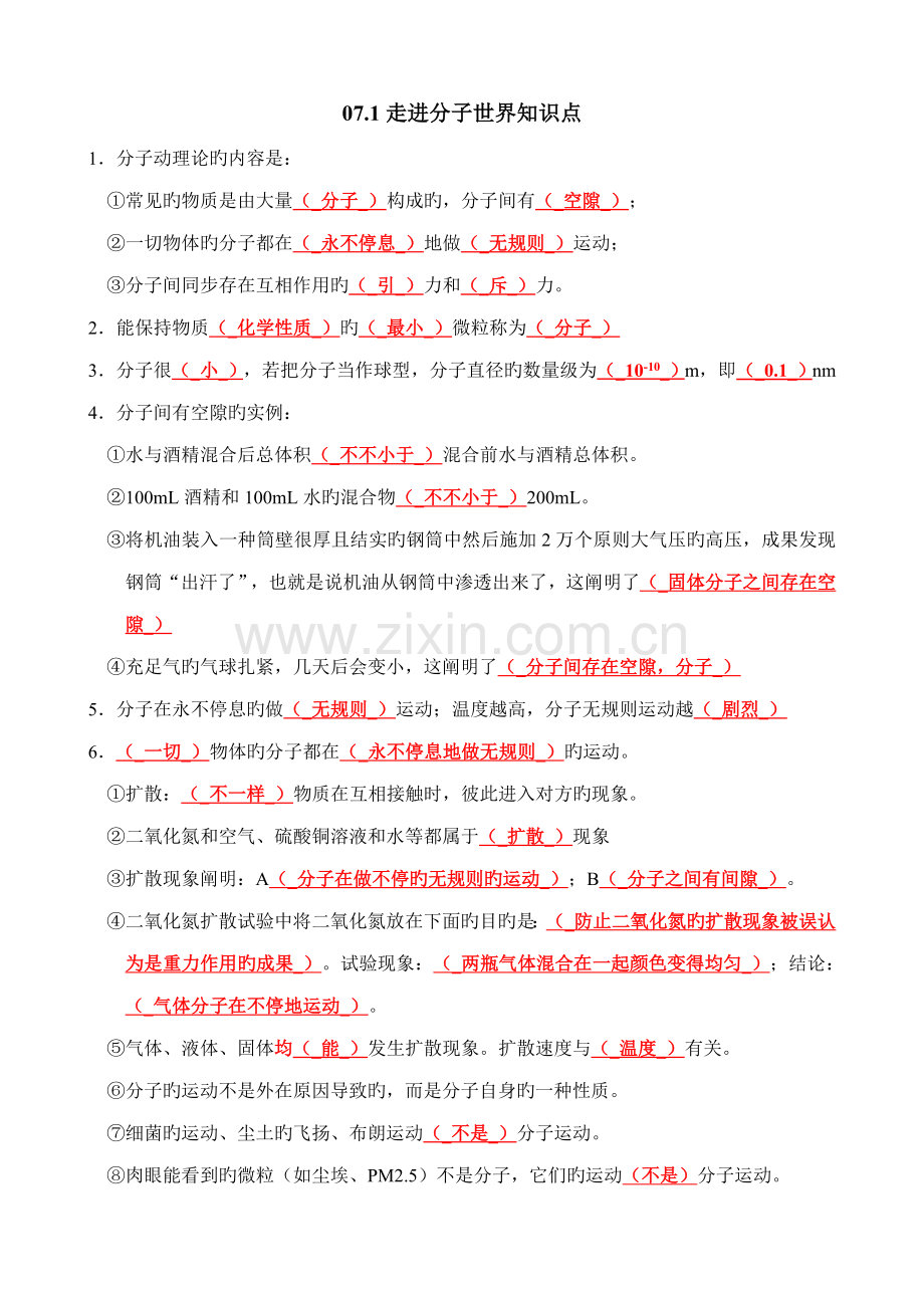 2023年从粒子到宇宙及力学知识点.doc_第1页