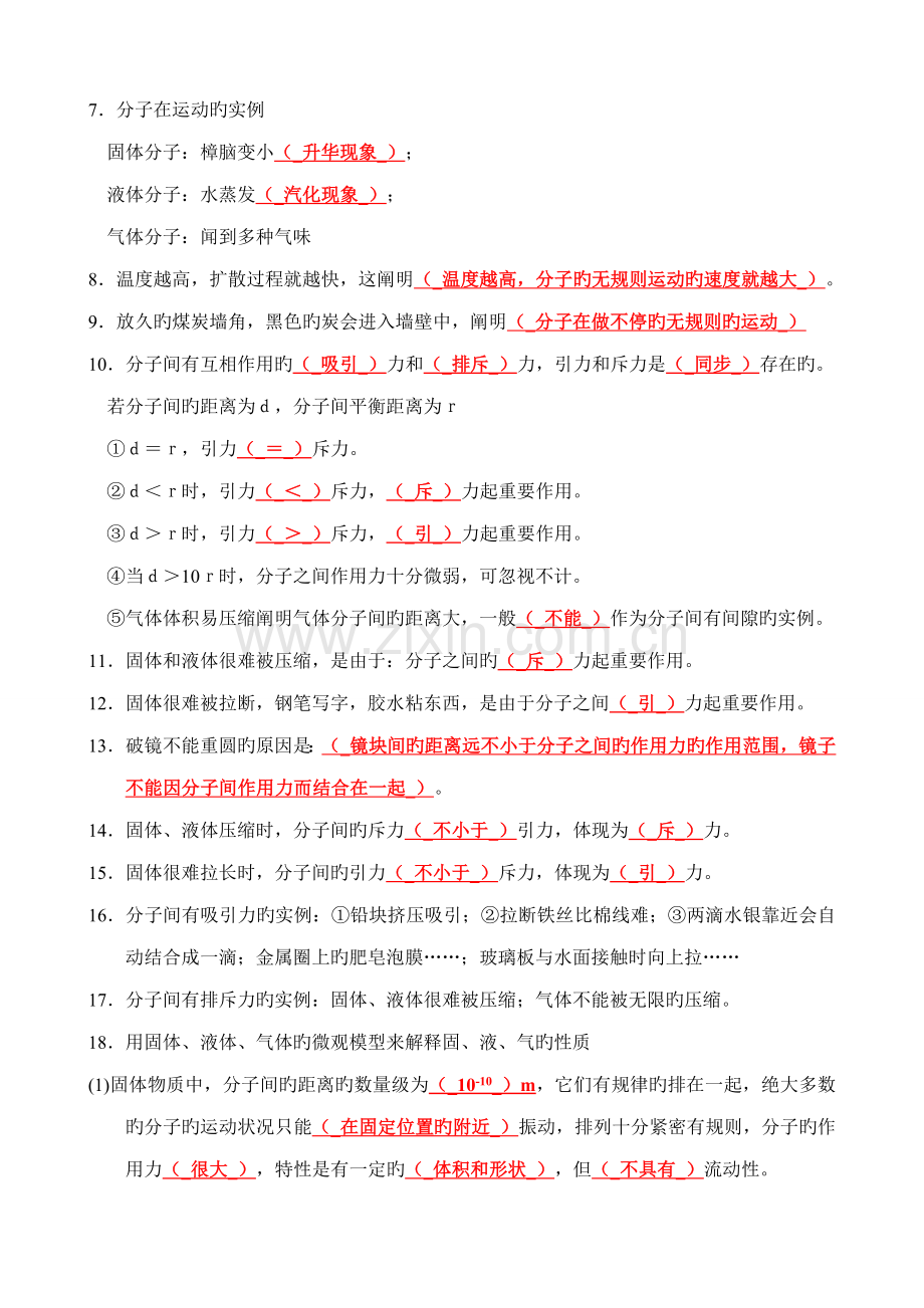 2023年从粒子到宇宙及力学知识点.doc_第2页