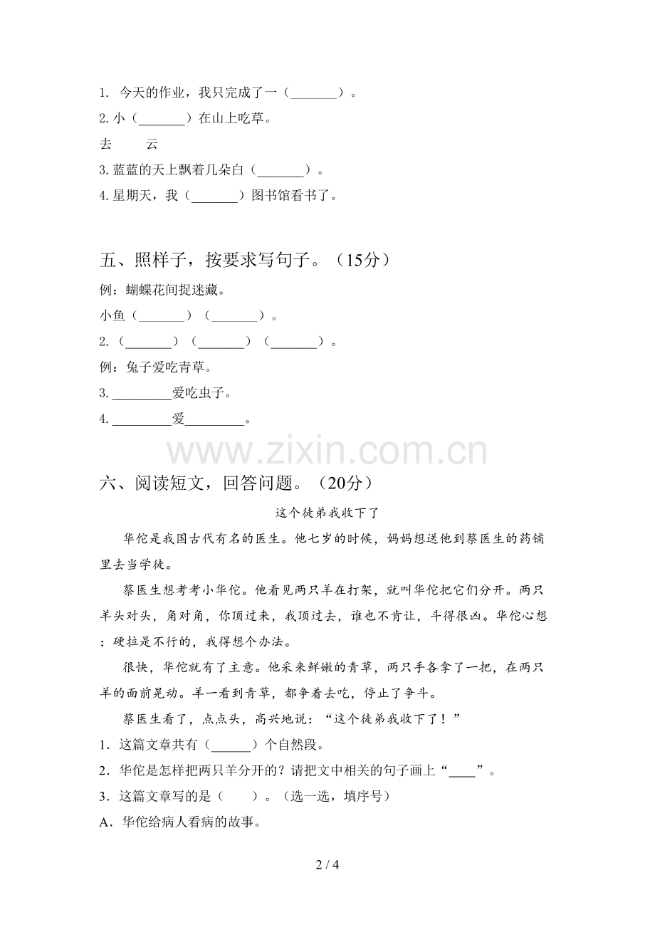 西师大版一年级语文下册四单元试卷及答案(必考题).doc_第2页