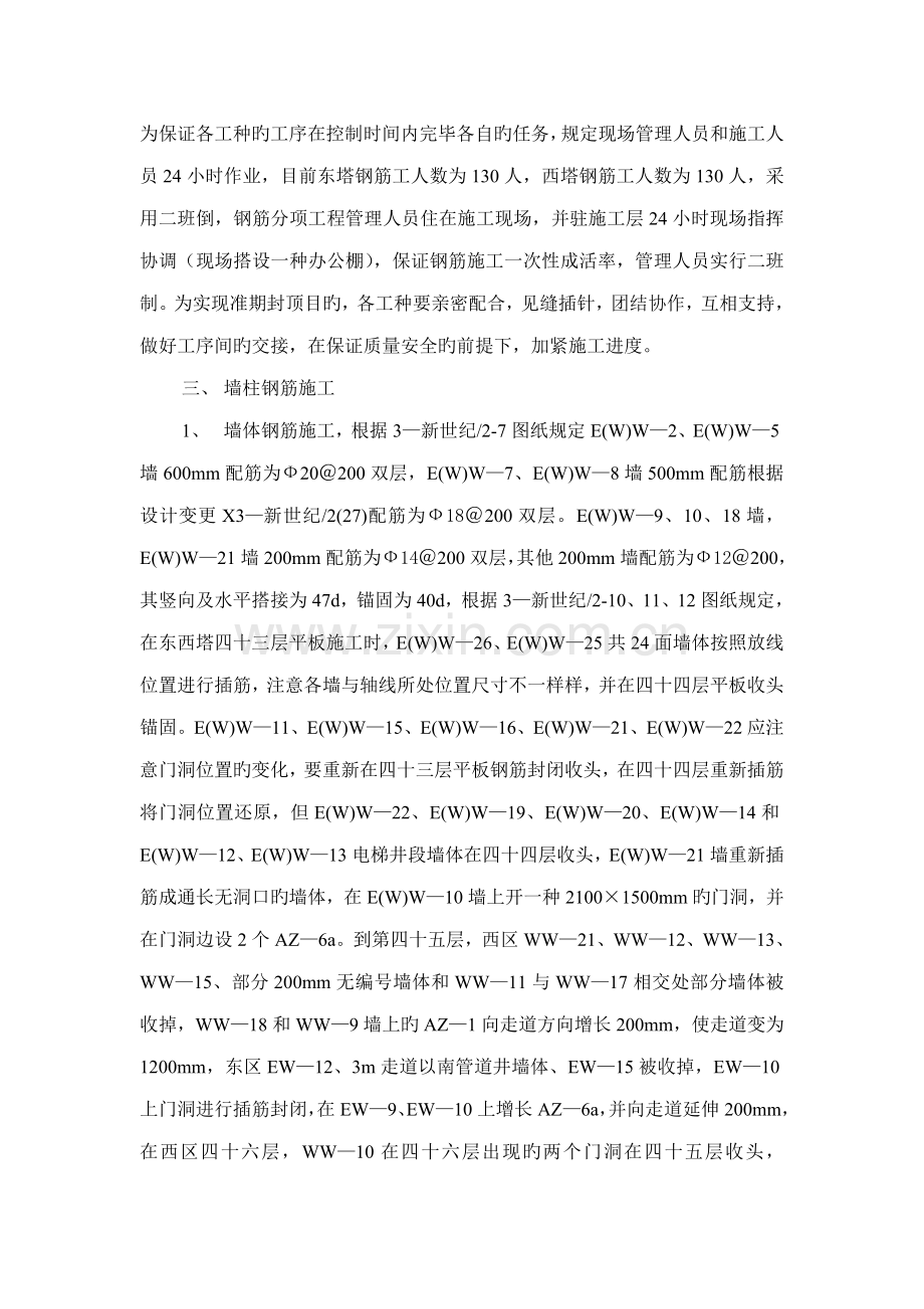 新世纪广场转换层施工方案.doc_第2页