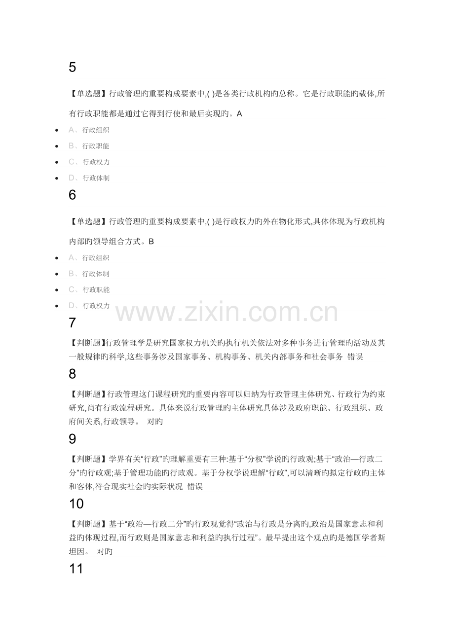 行政管理学尔雅答案100分.docx_第2页