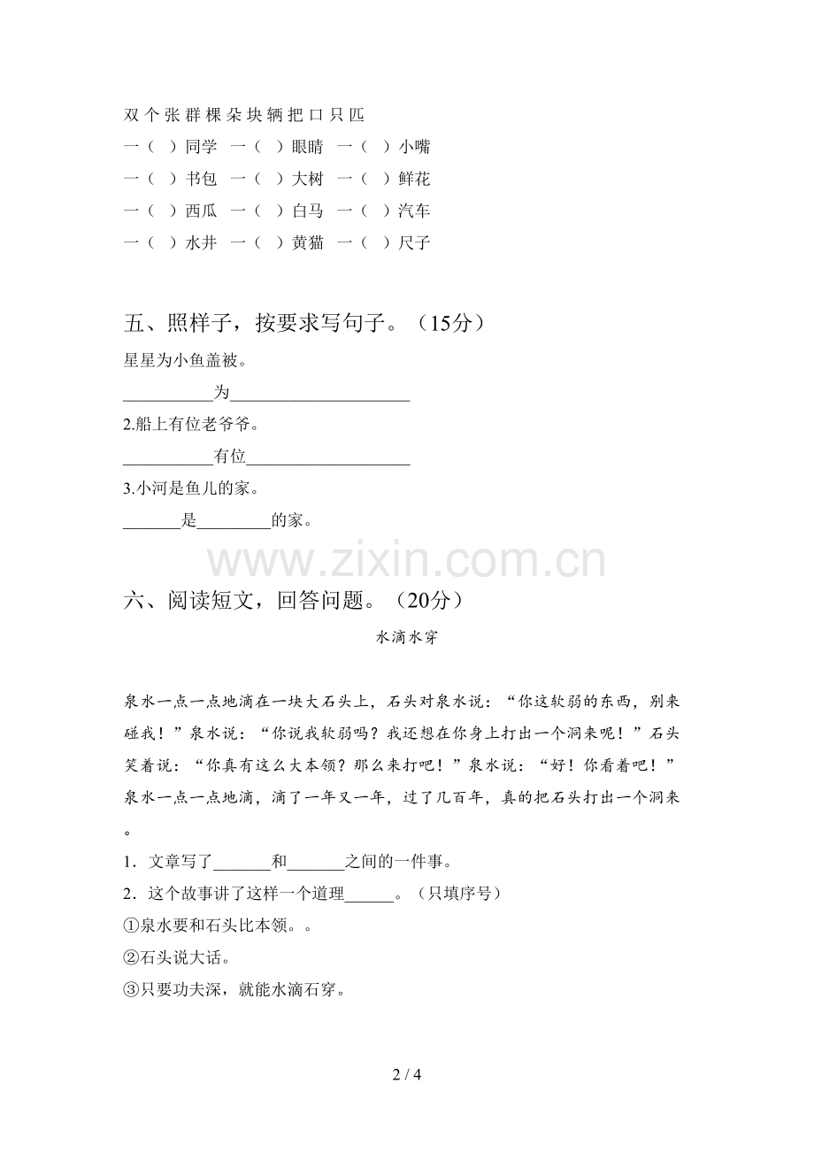 部编版一年级语文下册三单元试卷及答案(A4打印版).doc_第2页