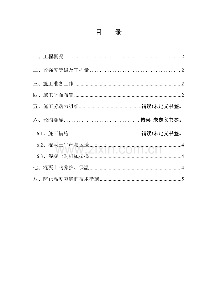 大体积承台砼浇灌专项施工方案.doc_第1页
