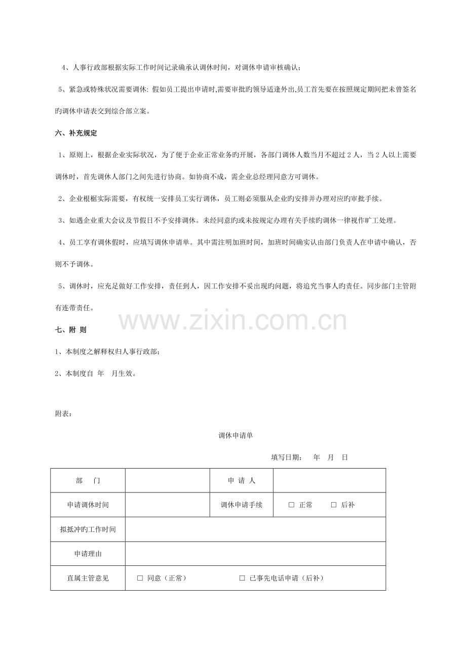 调休规定新版.doc_第2页
