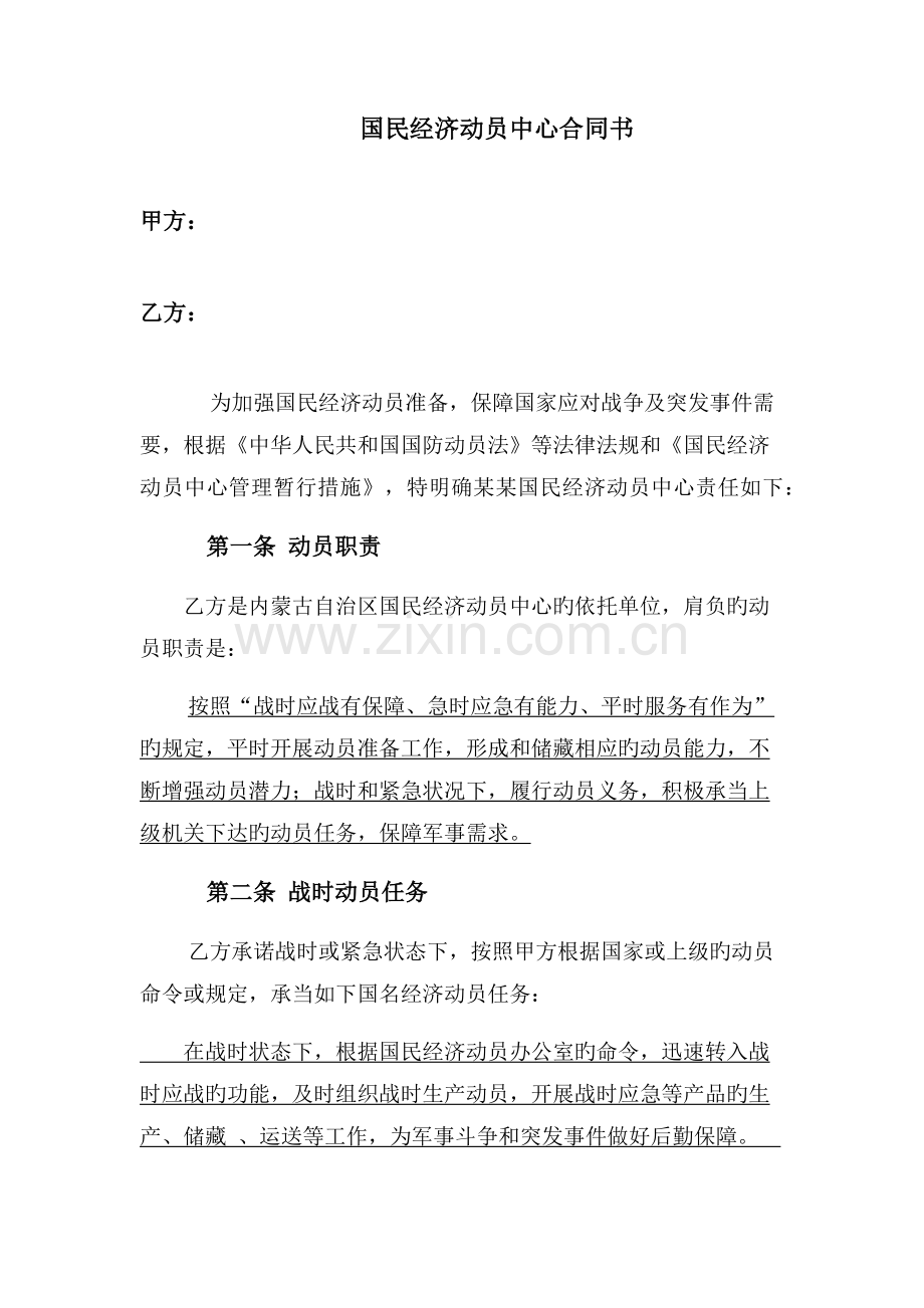 国民经济动员中心合同.doc_第1页