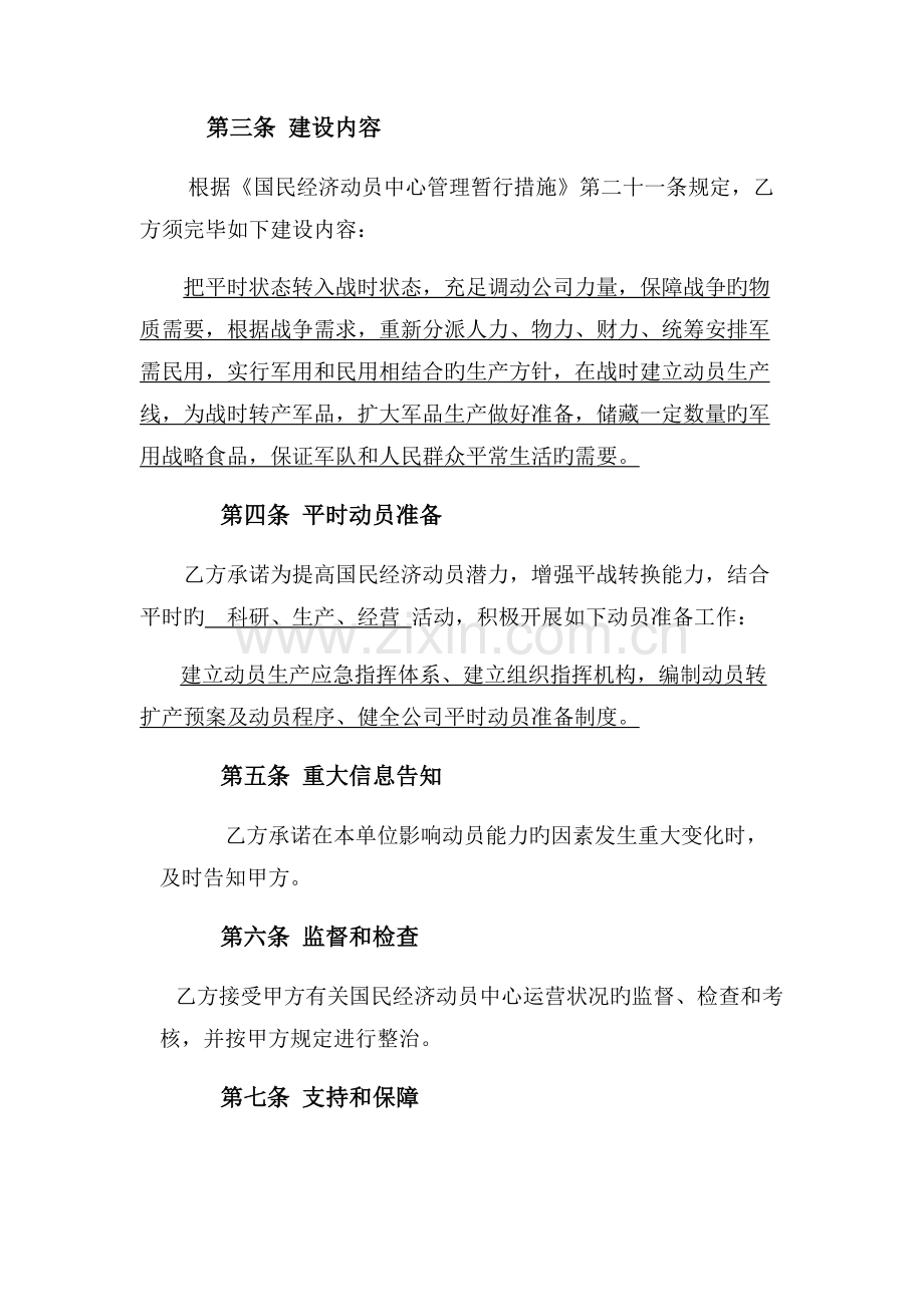 国民经济动员中心合同.doc_第2页