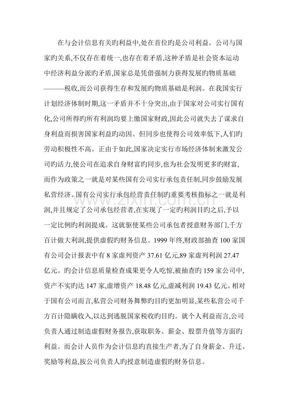 企业财务舞弊.doc_第2页