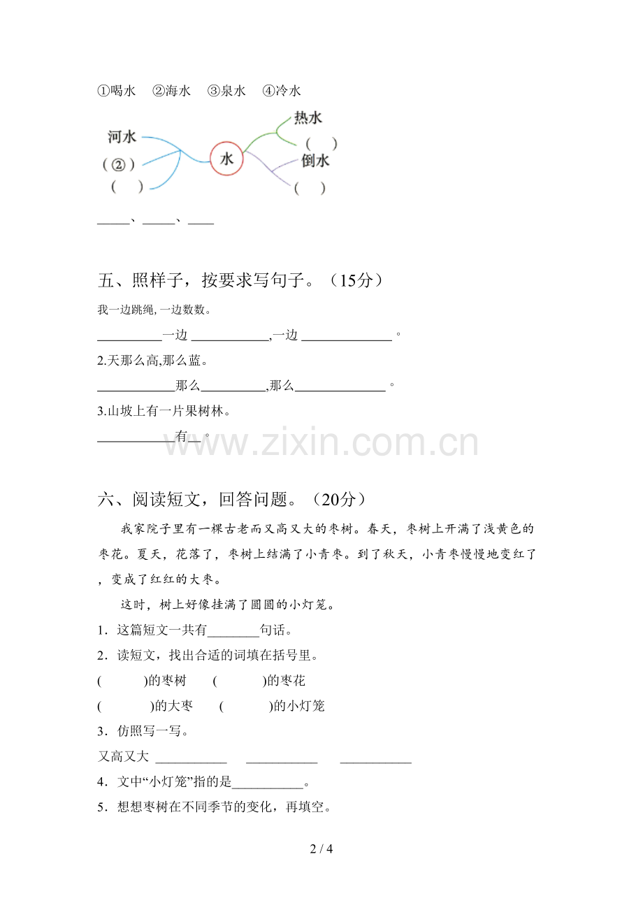 新部编版一年级语文下册四单元试卷附答案.doc_第2页