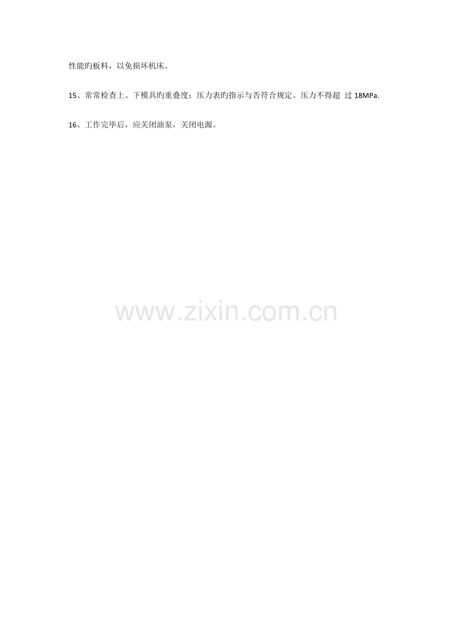 液压板料折弯机安全操作规程.docx_第2页
