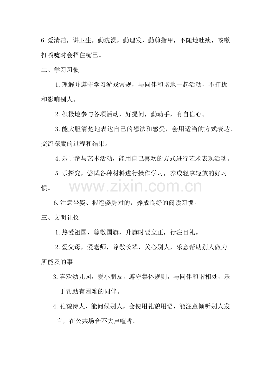 幼儿园小班幼儿日常行为规范.doc_第2页