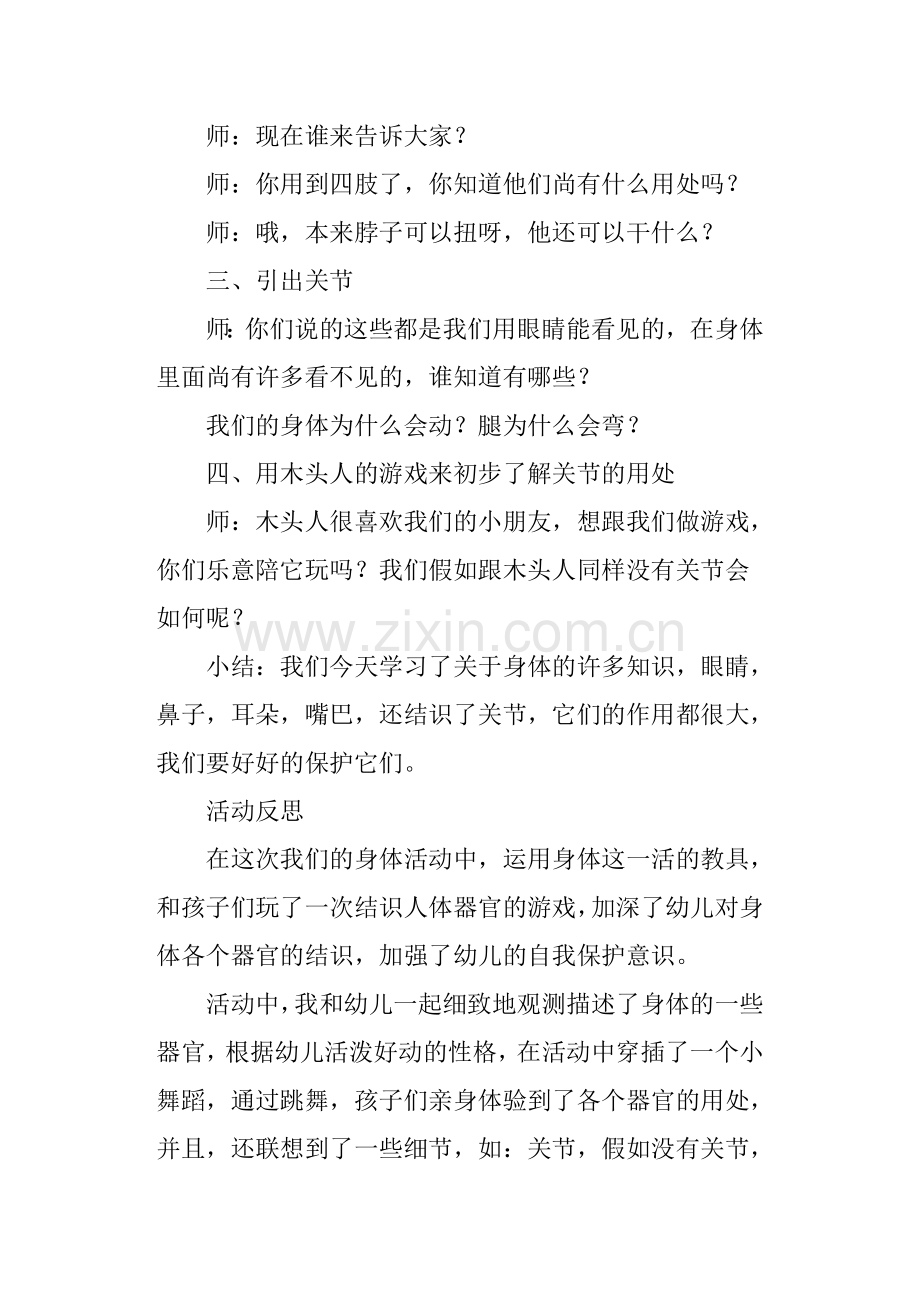 幼儿园大班健康教案我们的身体.doc_第2页