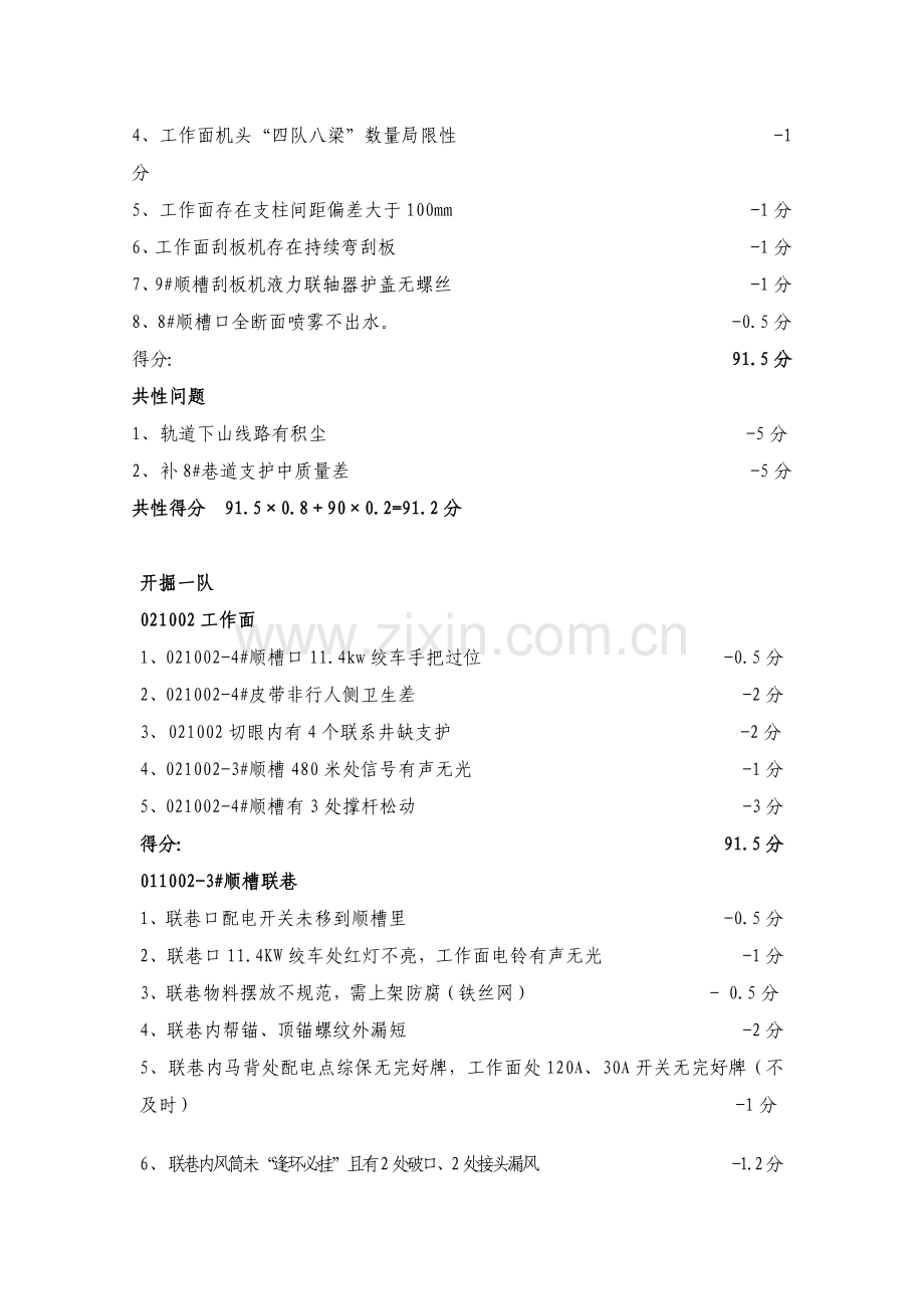 5月份安全质量标准化考核依据.docx_第2页