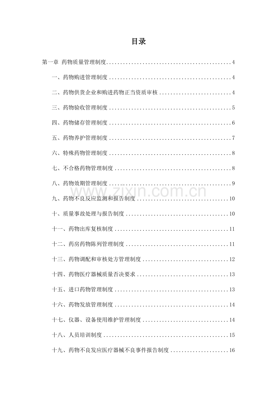 药房管理手册.docx_第2页