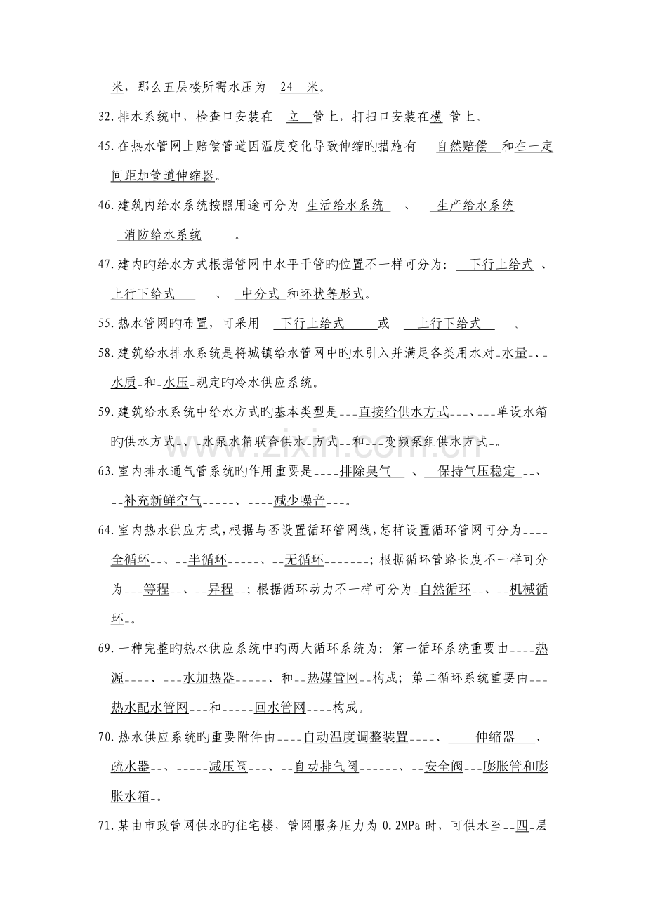 建筑给排水考试题.doc_第2页