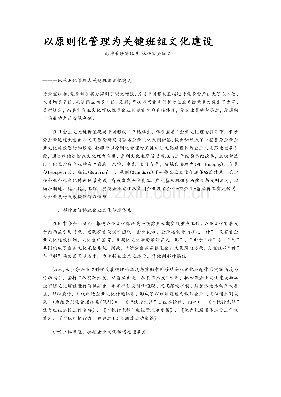 以标准化管理为核心的班组文化建设.doc_第1页