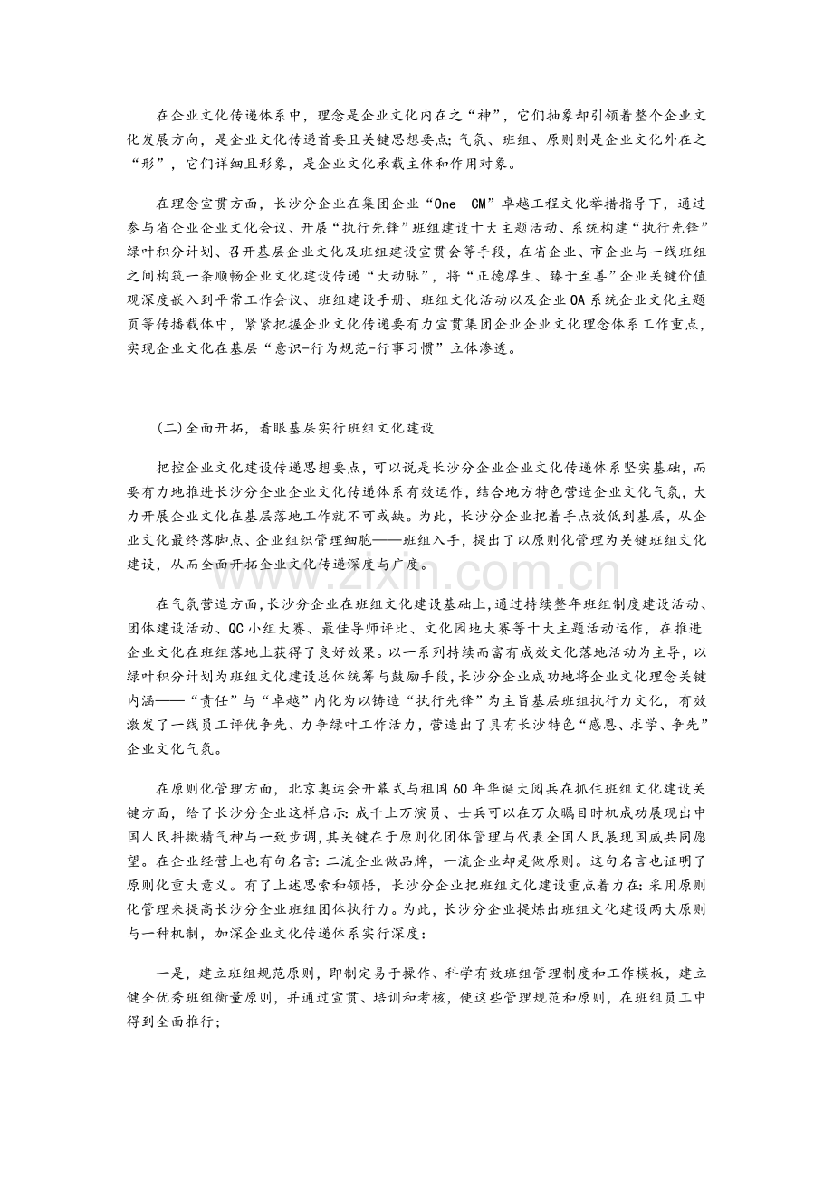 以标准化管理为核心的班组文化建设.doc_第2页