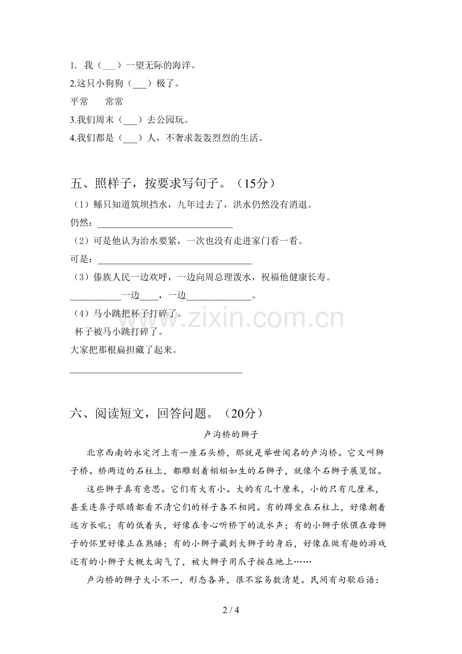 新部编版二年级语文下册第二次月考试卷及答案(审定版).doc_第2页