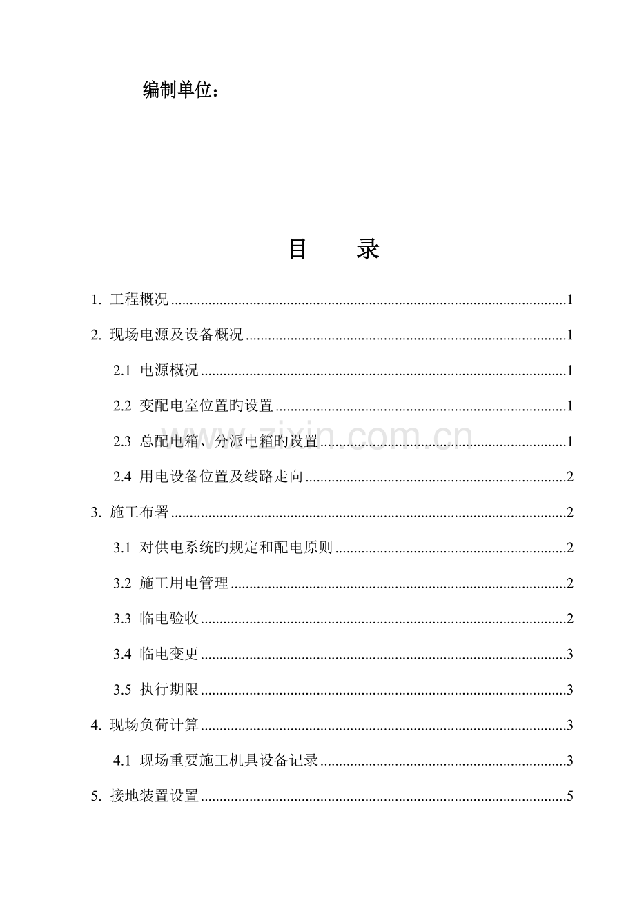 施工现场临电方案范例.doc_第2页