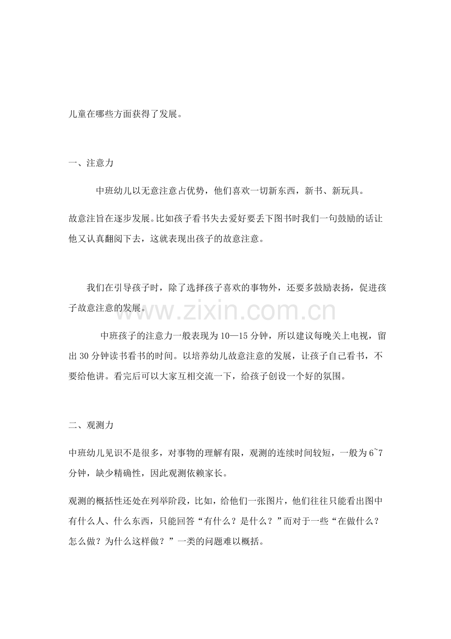 中班幼儿的心理特点.doc_第2页
