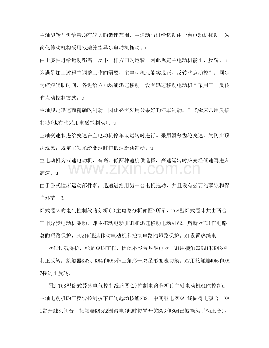 型卧式镗床电气控制系统的维护维修方法.doc_第2页