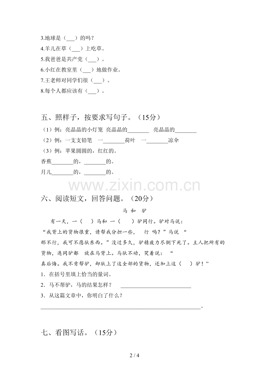 新部编版一年级语文下册四单元复习卷及答案.doc_第2页