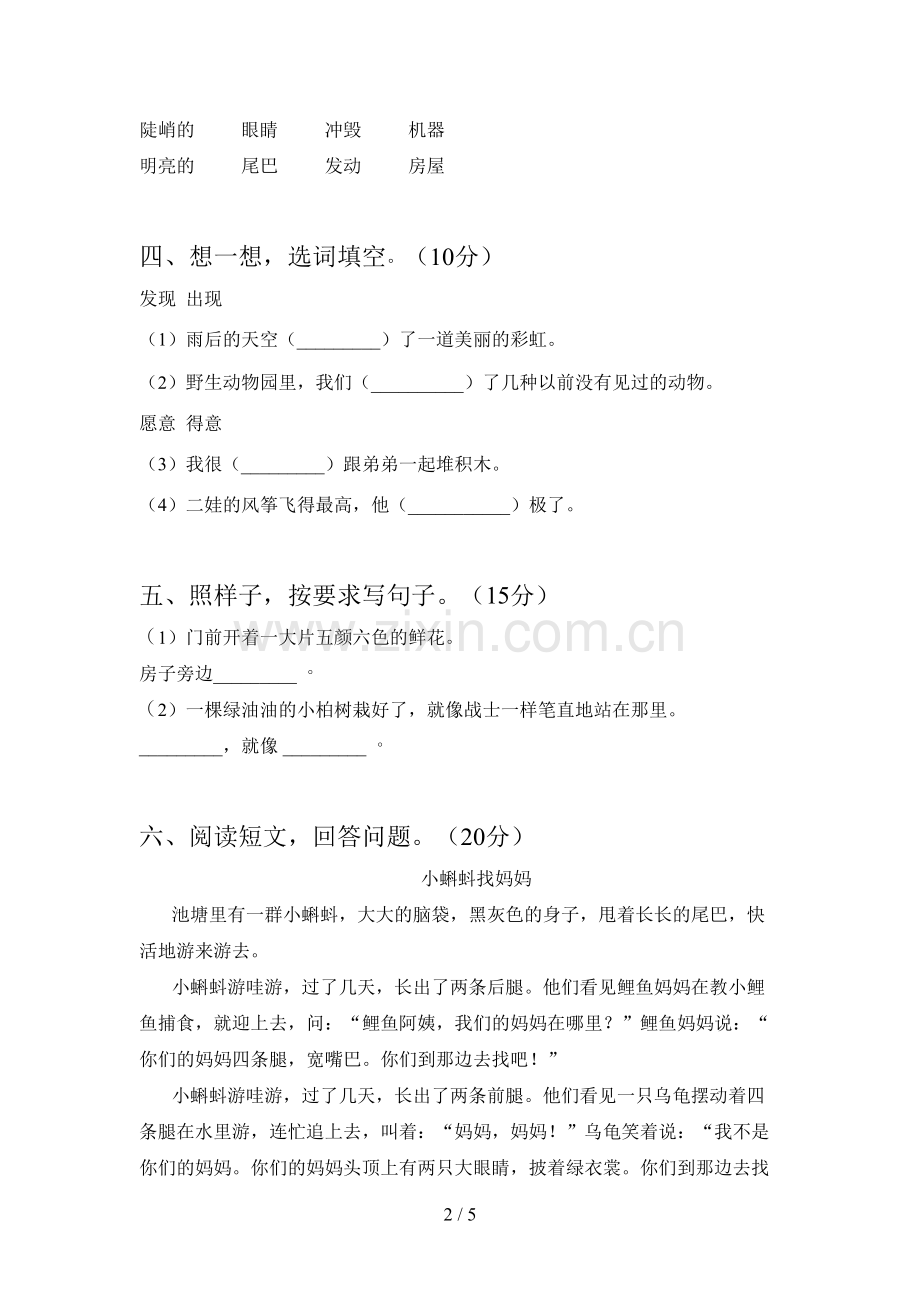 新人教版二年级语文下册第三次月考模拟题及答案.doc_第2页