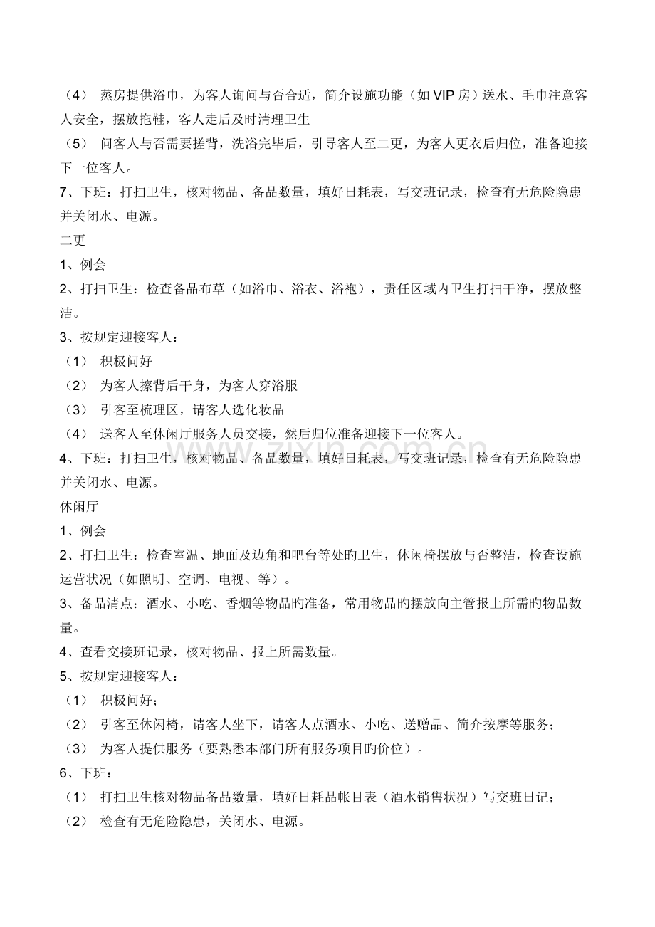 御侯宫沐浴休闲府管理规章制度.doc_第2页