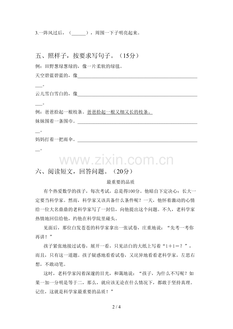 新部编版二年级语文下册第一次月考试卷及答案(必考题).doc_第2页