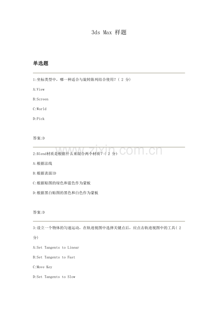 2023年三DMAXD认证考试题库.doc_第1页