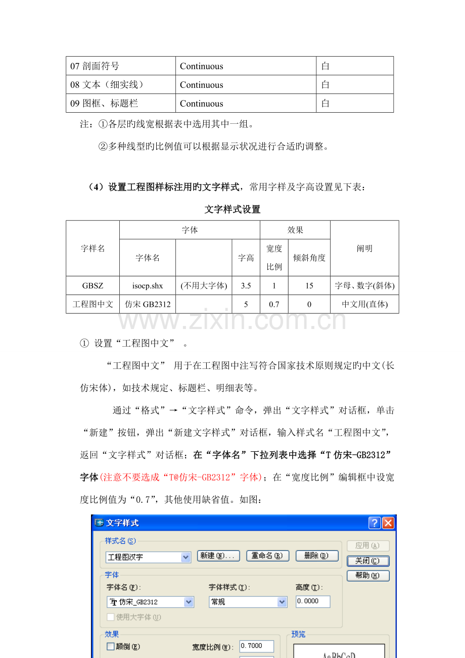 机械工程CAD制图样板图的创建.doc_第2页