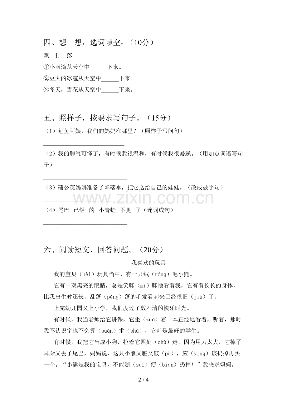 新部编版二年级语文下册五单元考试题及答案.doc_第2页