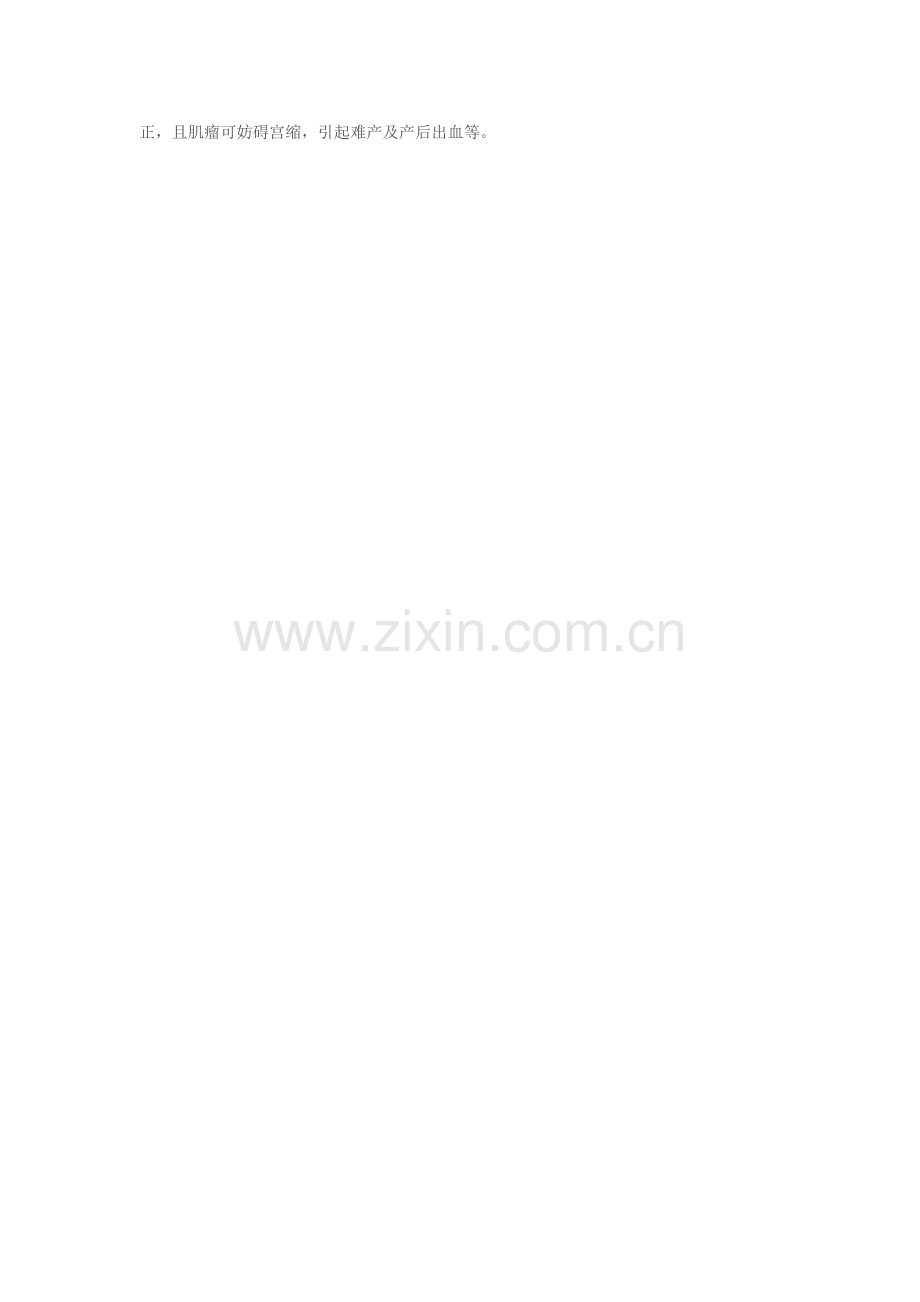 子宫肌瘤的临床表现.doc_第2页