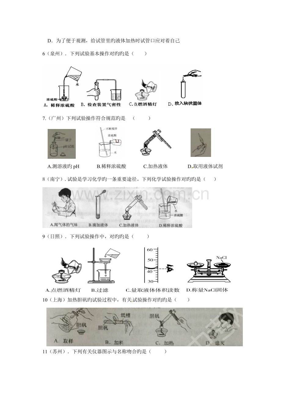 2023年中考化学真题汇编实验基本操作.doc_第2页