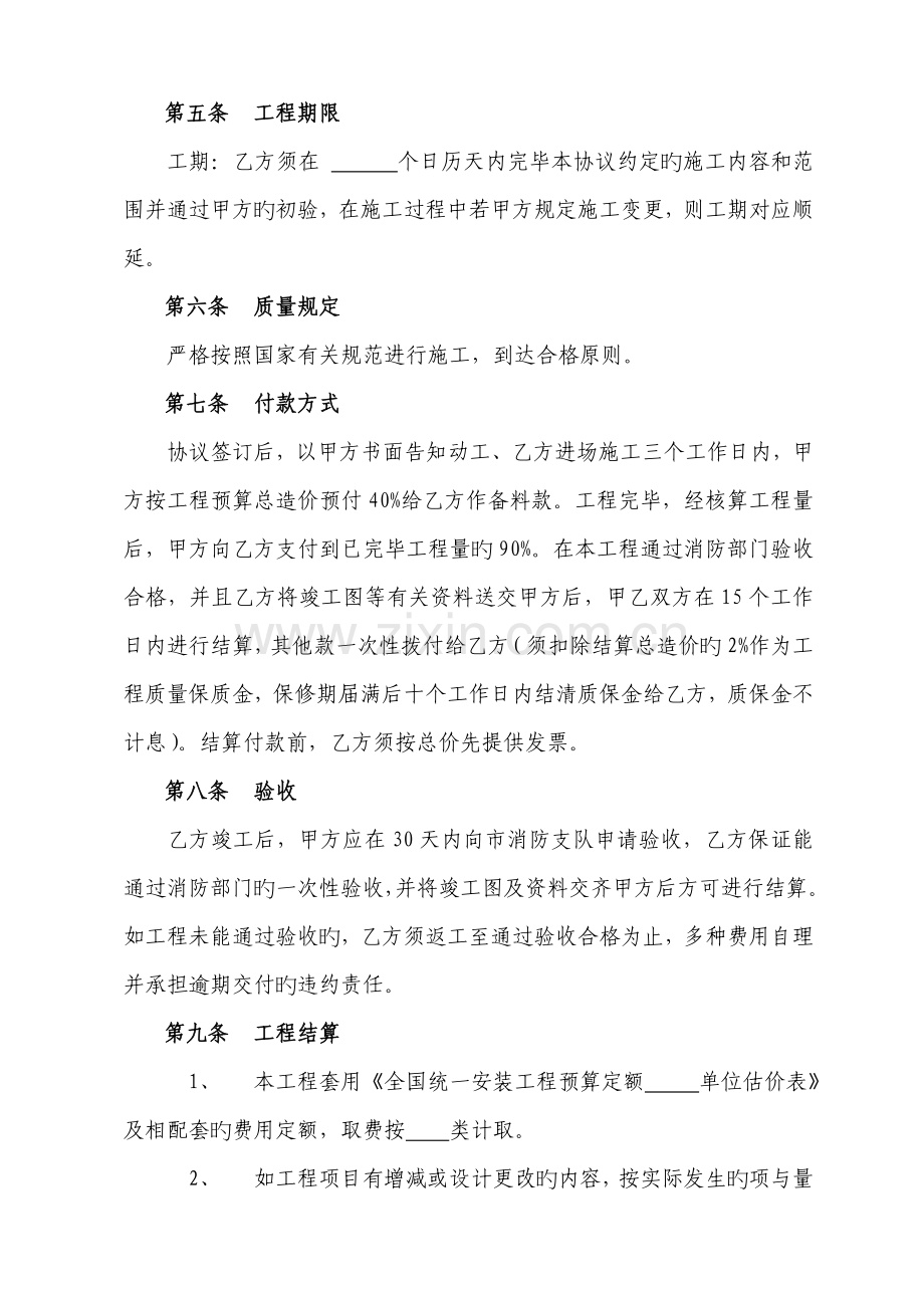建筑消防工程项目施工合同.doc_第2页