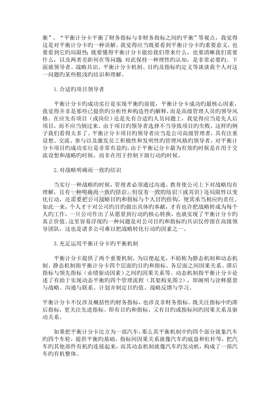 平衡计分卡概述.doc_第2页