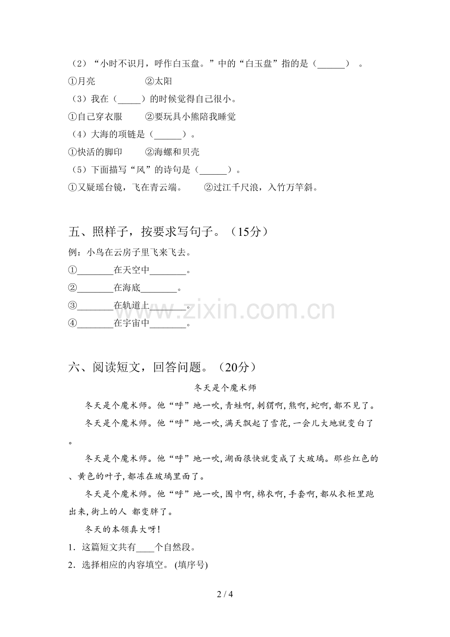 西师大版一年级语文下册第三次月考阶段检测及答案.doc_第2页