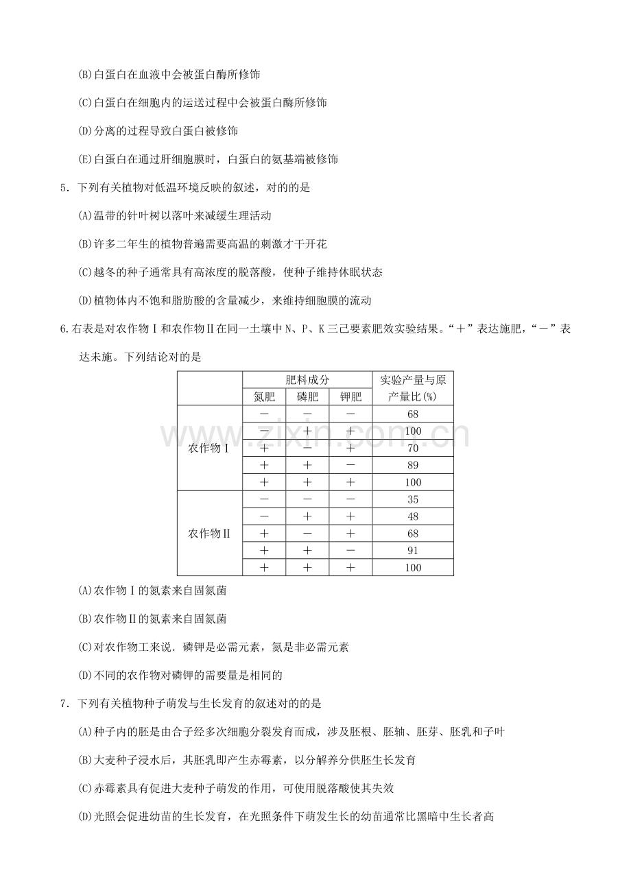2023年浙江省第十届高中生物学竞赛试卷和答案.doc_第2页