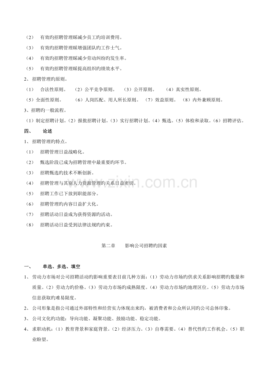 4月《招聘管理》复习资料.doc_第2页