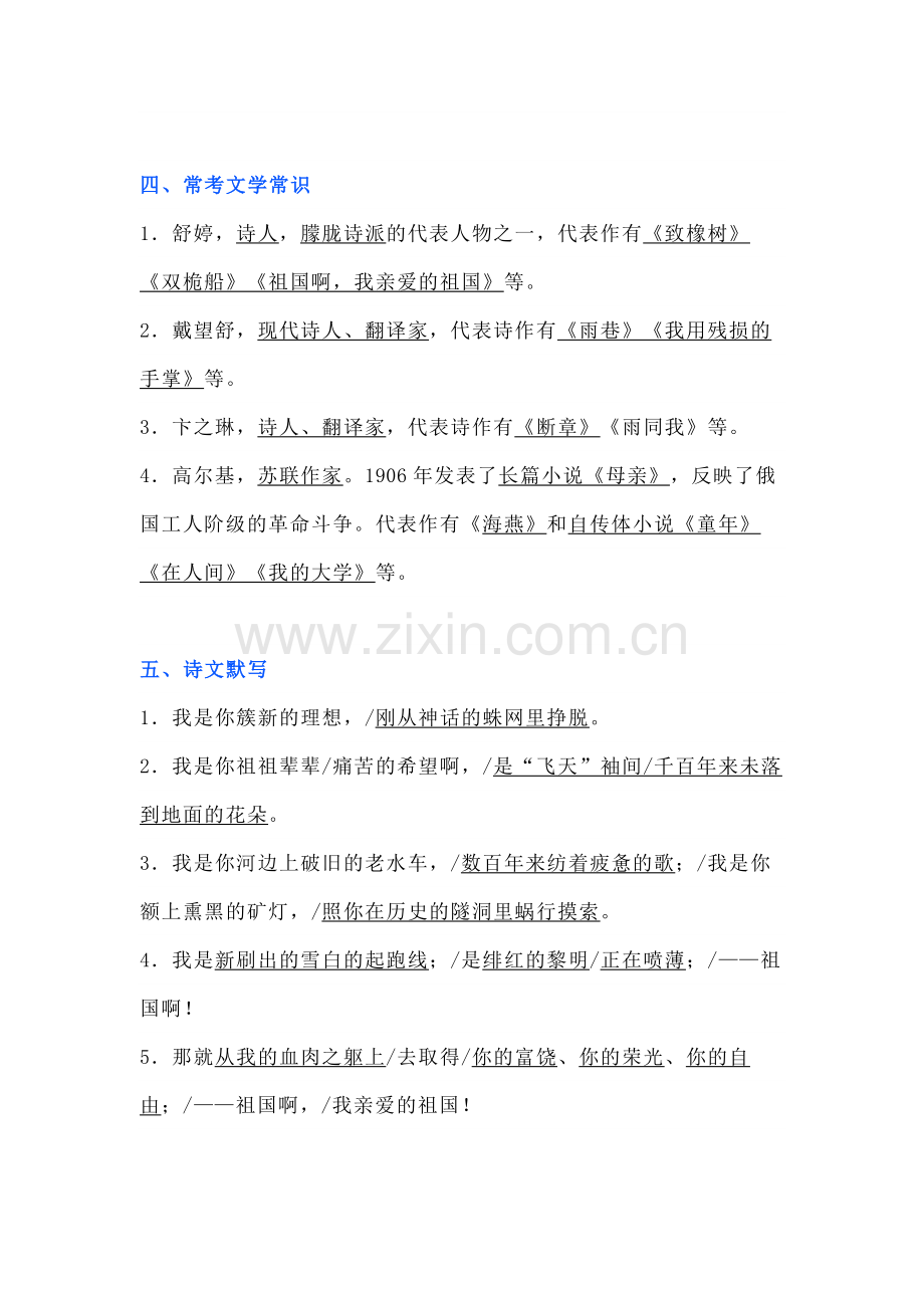 部编版语文九年级下册期中知识点.docx_第2页