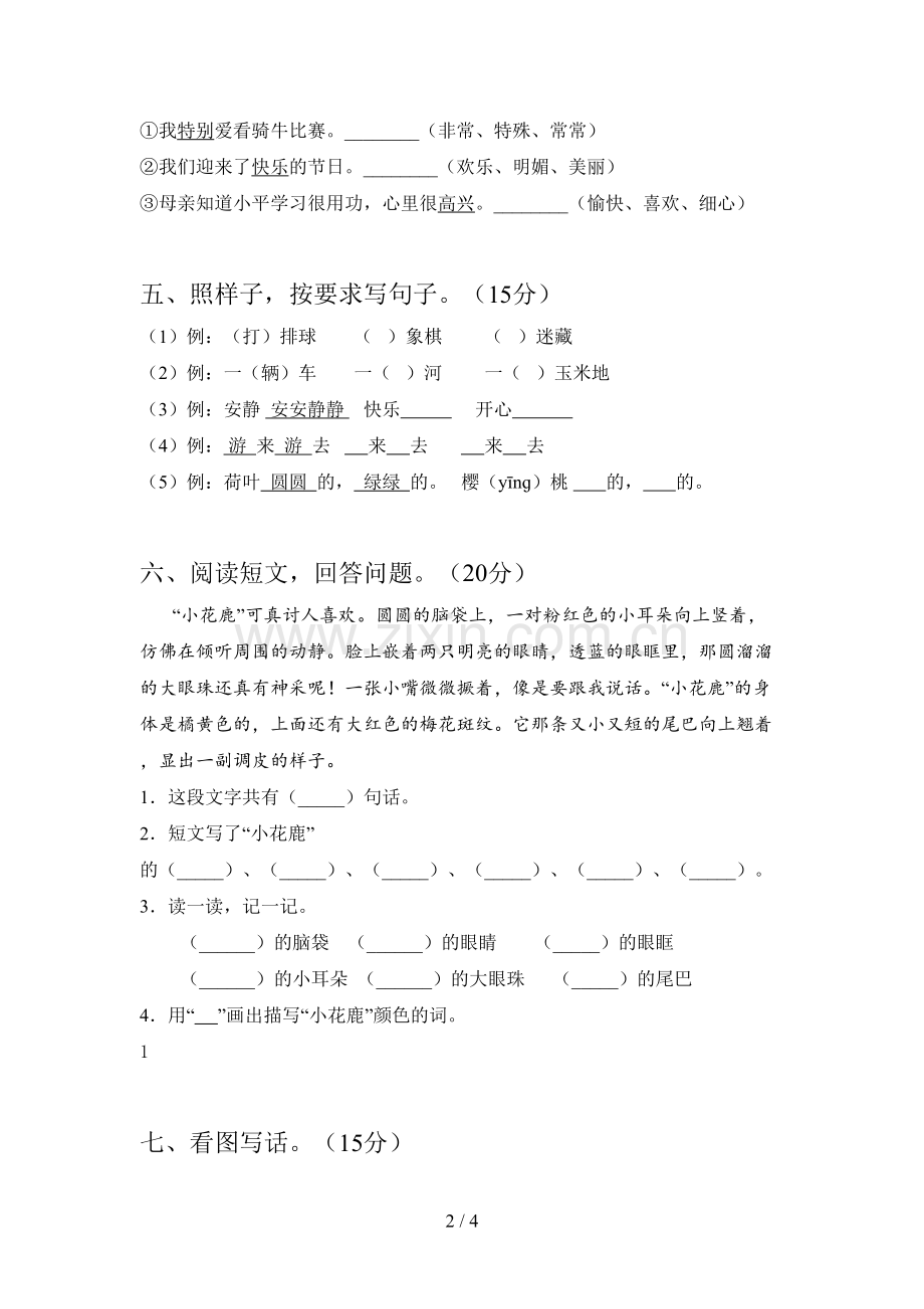 部编版一年级语文下册第三次月考练习卷及答案.doc_第2页