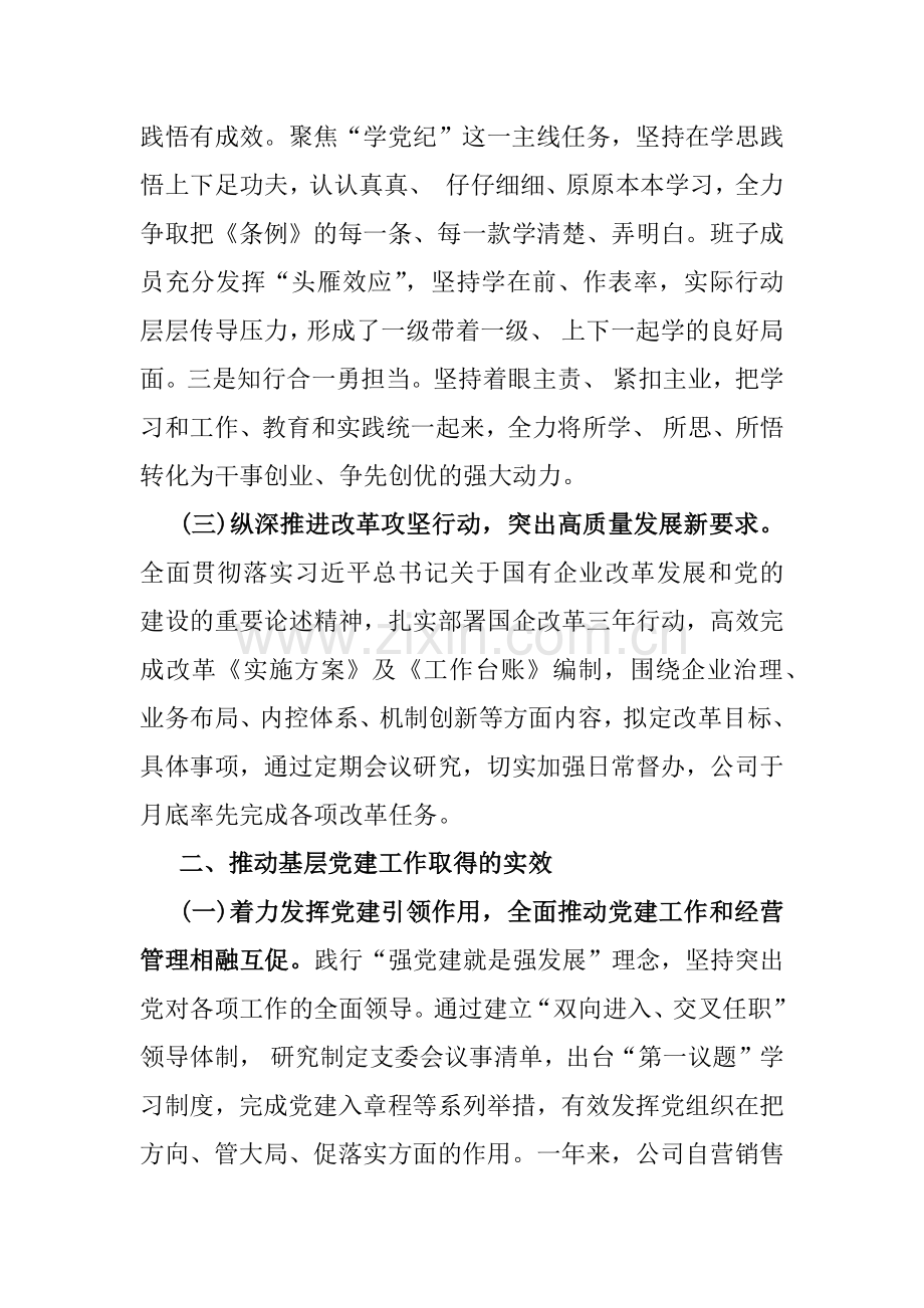 党支部2024年上半年工作总结2730字范文稿.docx_第2页