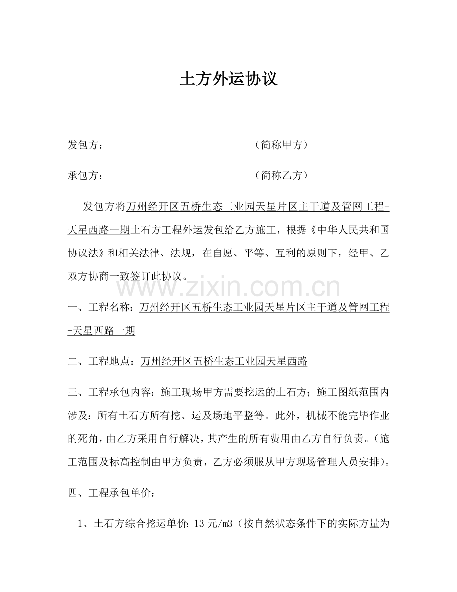 新版土方外运合同.doc_第1页